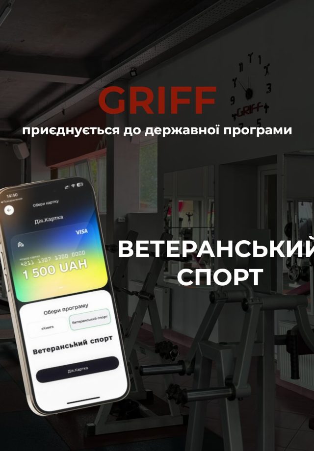 Підтримуємо ветеранський спорт
